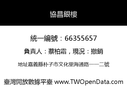 協昌銀樓