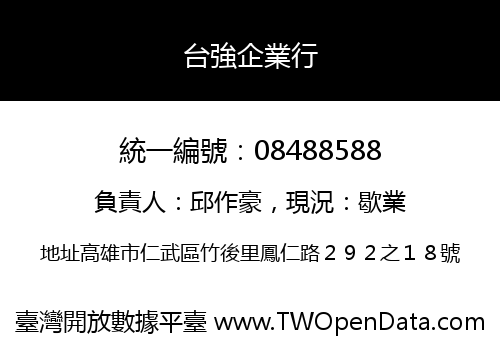 台強企業行