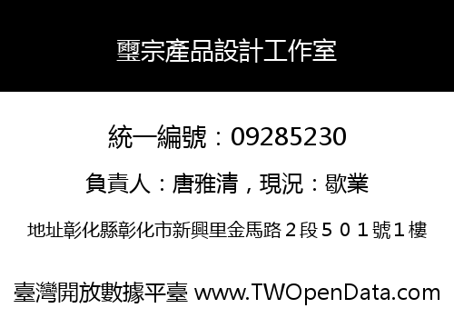 璽宗產品設計工作室