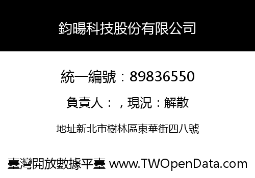 鈞暘科技股份有限公司