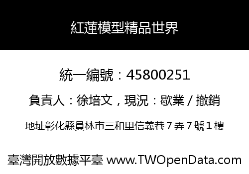 紅蓮模型精品世界