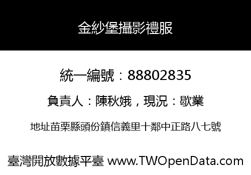 金紗堡攝影禮服