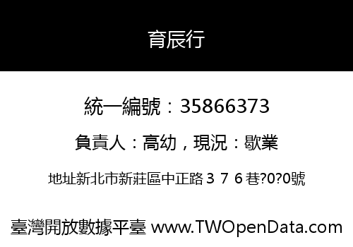 育辰行