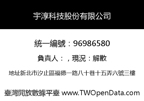 宇淳科技股份有限公司
