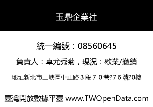 玉鼎企業社