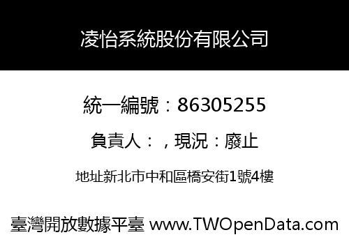 凌怡系統股份有限公司