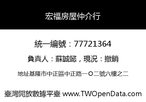 宏福房屋仲介行