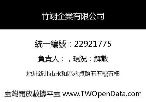 竹翊企業有限公司