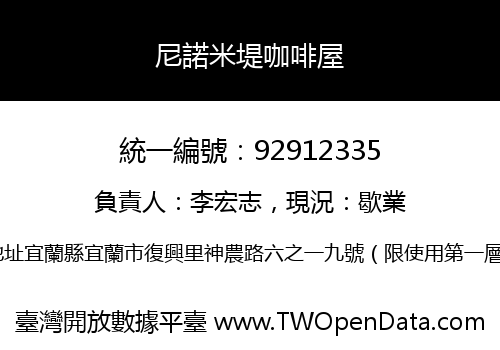 尼諾米堤咖啡屋