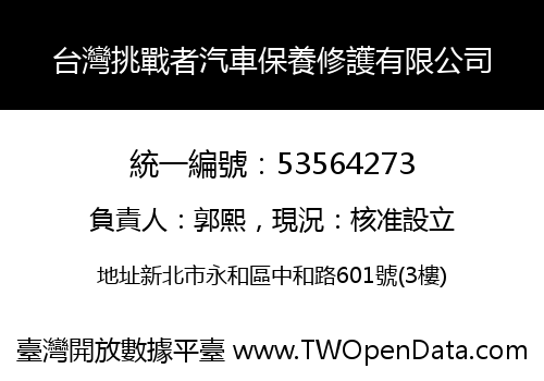 台灣挑戰者汽車保養修護有限公司