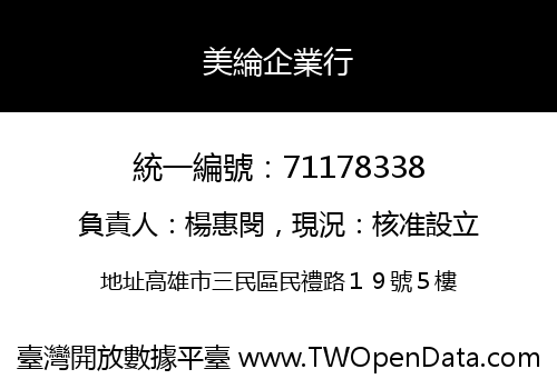 美綸企業行