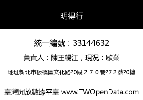 明得行