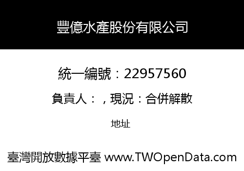 豐億水產股份有限公司