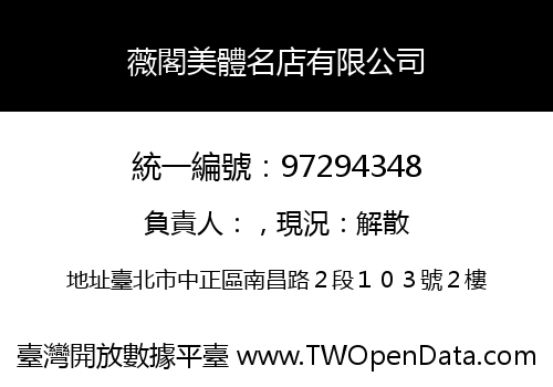 薇閣美體名店有限公司