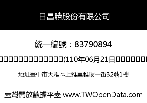 日昌勝股份有限公司