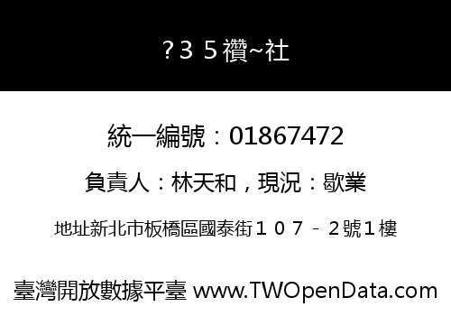 ?３５禶~社