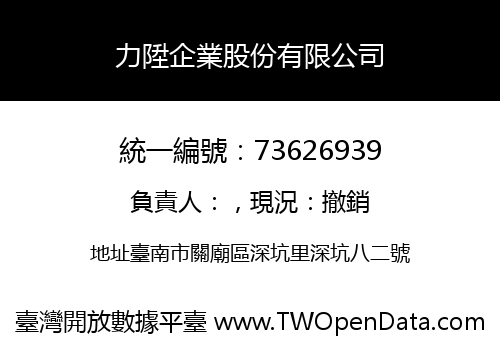 力陞企業股份有限公司