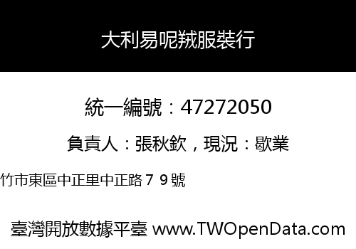 大利易呢羢服裝行