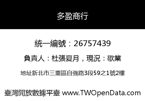 多盈商行