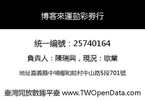 博客來運動彩劵行
