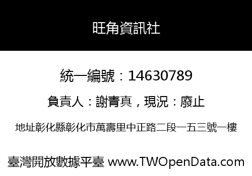 旺角資訊社