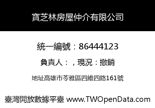 寶芝林房屋仲介有限公司