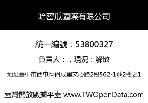 哈密瓜國際有限公司