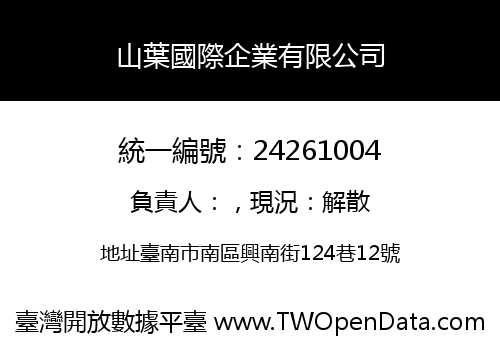 山葉國際企業有限公司