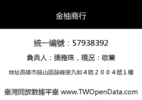金柚商行