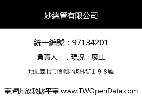 妙總管有限公司