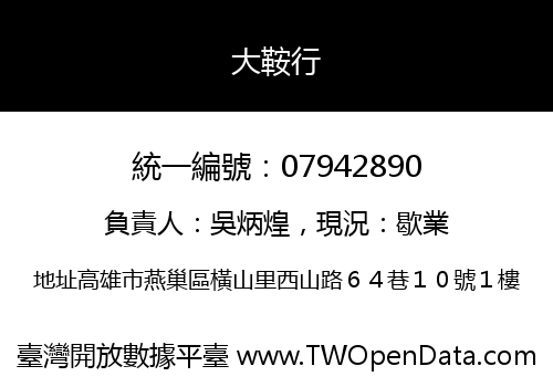 大鞍行