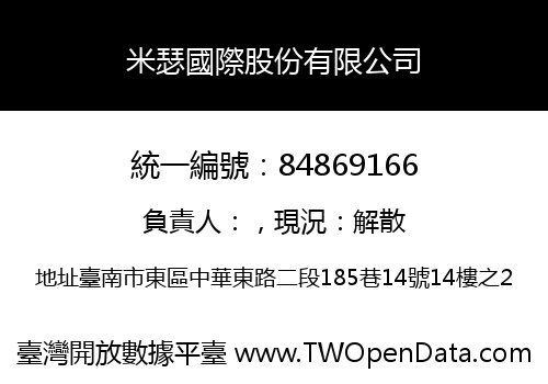 米瑟國際股份有限公司