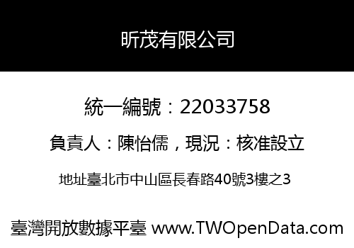 昕茂有限公司