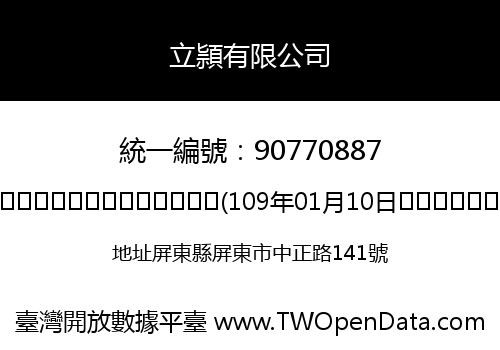 立頴有限公司