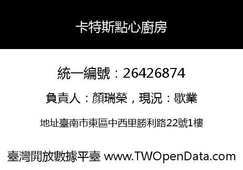 卡特斯點心廚房