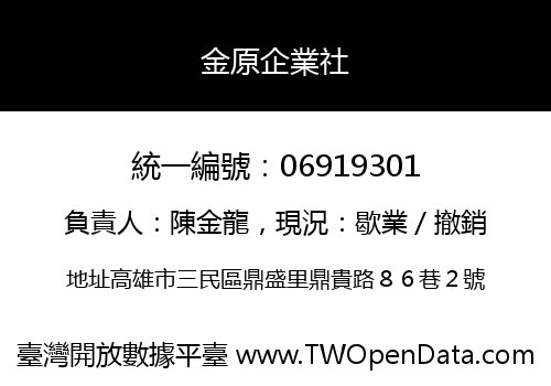 金原企業社