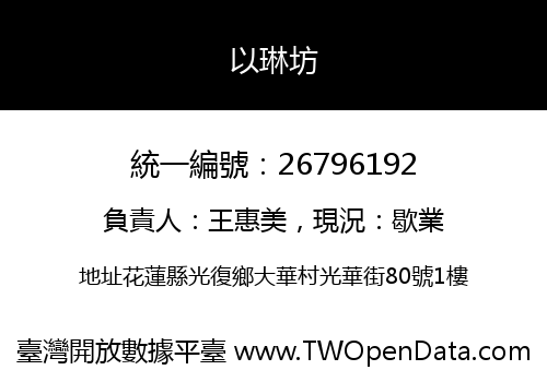 以琳坊