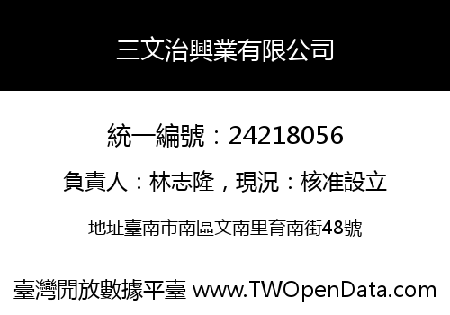 三文治興業有限公司