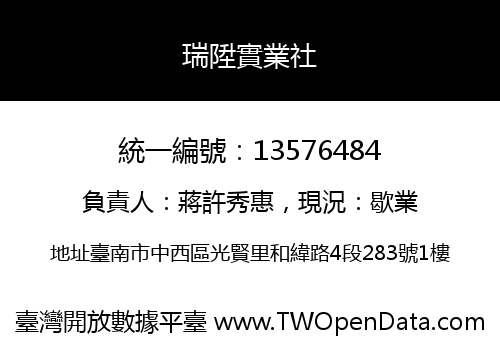 瑞陞實業社