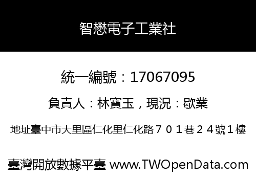 智懋電子工業社