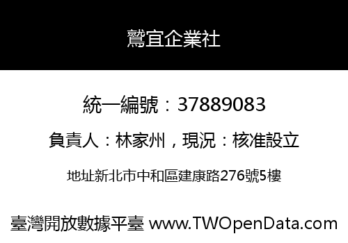 鷲宜企業社