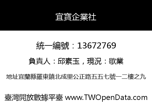 宜寶企業社
