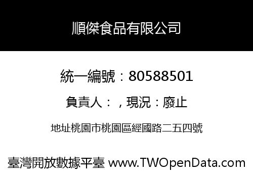 順傑食品有限公司