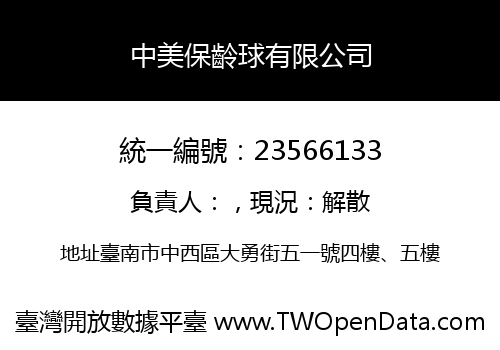 中美保齡球有限公司