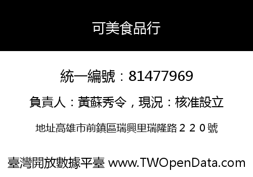 可美食品行