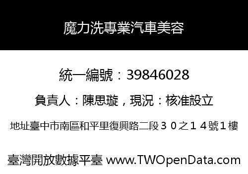 魔力洗專業汽車美容