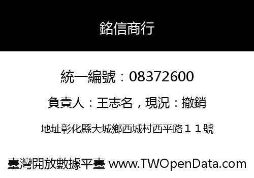 銘信商行