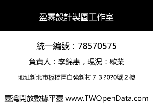 盈霖設計製圖工作室