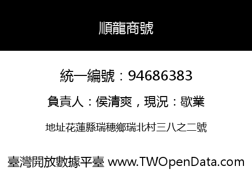 順龍商號
