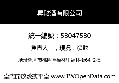 昇財酒有限公司